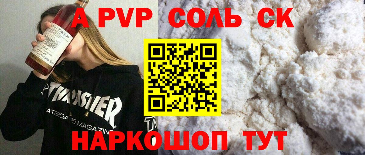 купить наркоту  А ПВП СК  Alfa_PVP крисы CK  Вход с VPN  Холмск  A-PVP 