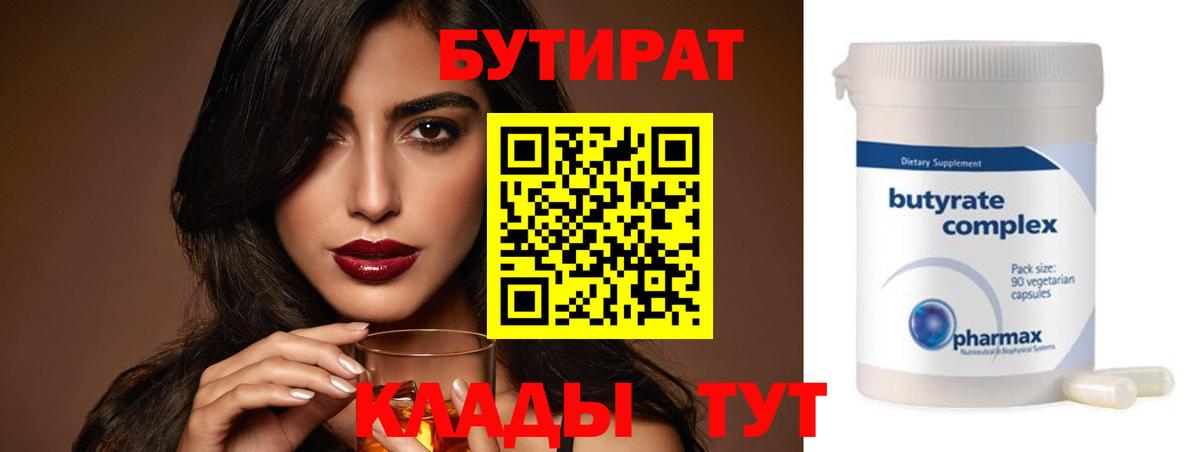 Холмск  БУТИРАТ жидкий экстази  Вход с VPN 