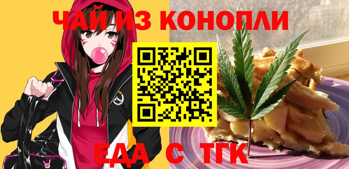 Холмск  Еда ТГК марихуана  Вход с VPN 