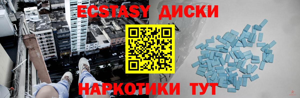 ЭКСТАЗИ MDMA Холмск