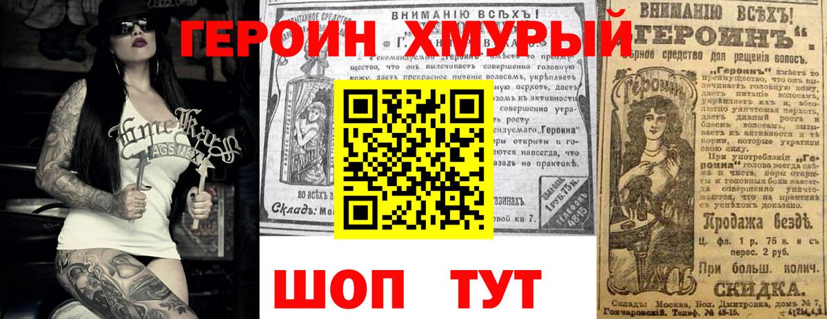 Героин VHQ  Вход с VPN  Холмск 