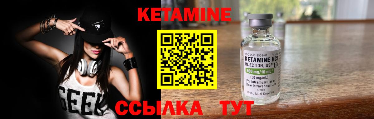 КЕТАМИН ketamine Холмск