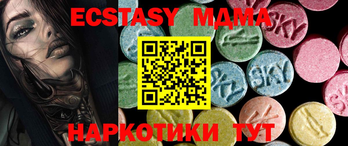 MDMA кристаллы Холмск