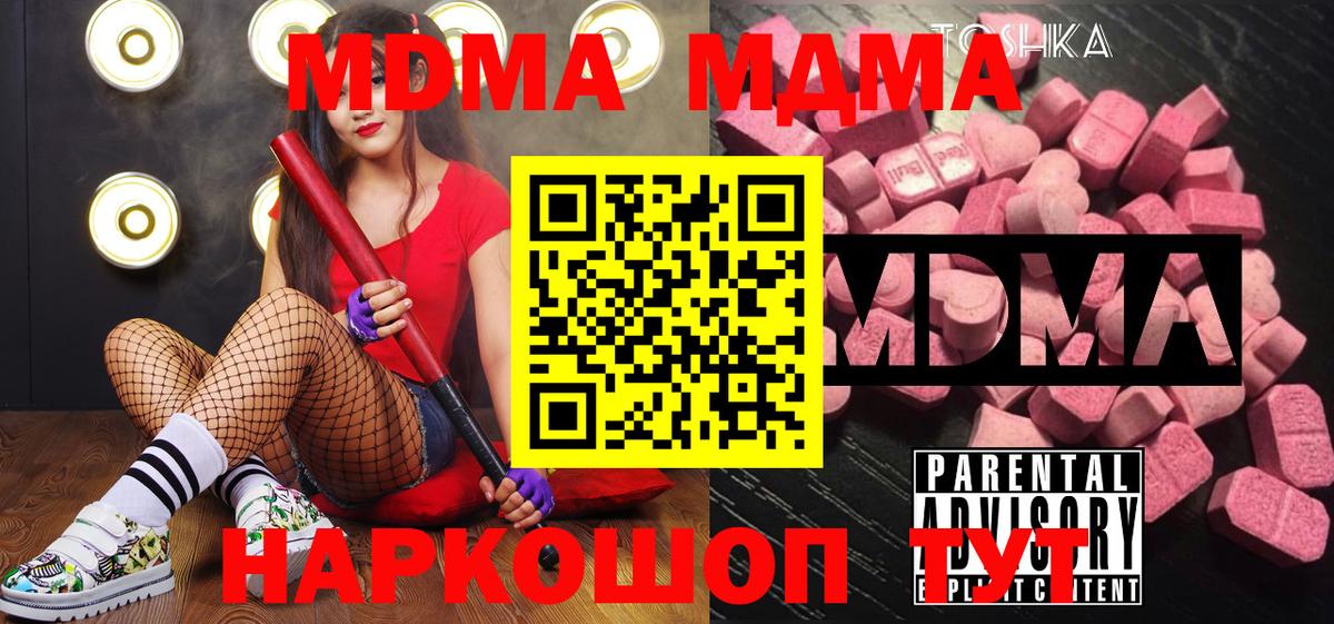 МДМА crystal  МДМА кристаллы  Холмск  МДМА  Вход с VPN 