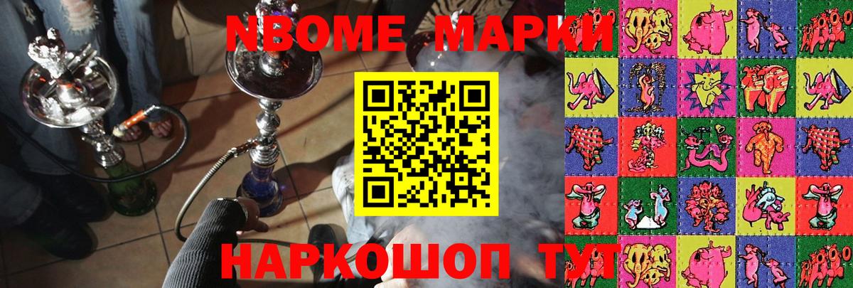 Марки 25I-NBOMe 1,8мг Холмск